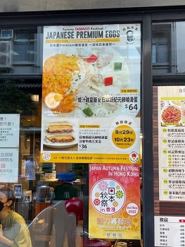 写真　日本産プレミアム鶏卵レストランフェアのポスター（ジェトロ撮影）