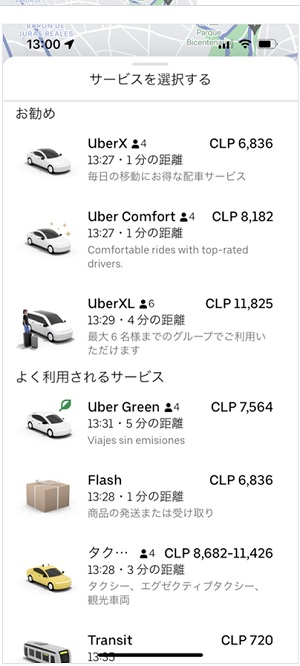 写真　アプリにUber Greenが追加された様子（ジェトロ撮影）