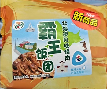 写真　北海道産ななつぼしを使用した豚丼風おにぎり（成都セブン－イレブン提供）