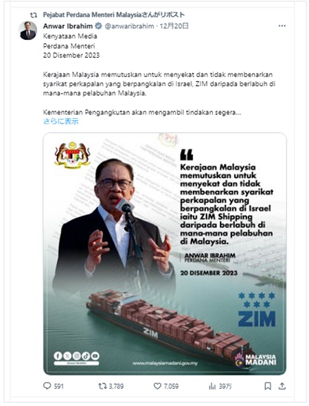画像　イスラエル船舶の入港禁止に関するマレーシア首相府のX（旧ツイッター）でのコメント画面