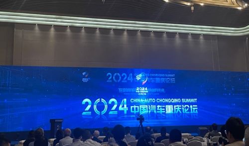 写真　「2024中国自動車重慶フォーラム」の様子（ジェトロ撮影）