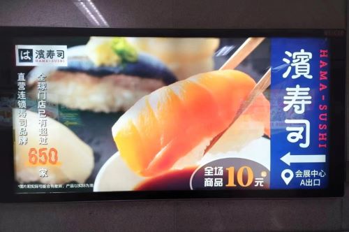 写真　地下鉄の地下街にあるはま寿司の広告（ジェトロ撮影）