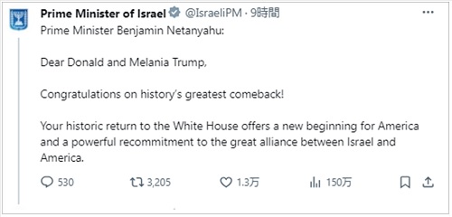 画像　トランプ氏の勝利宣言に対するイスラエル首相府のX（旧Twitter）での投稿