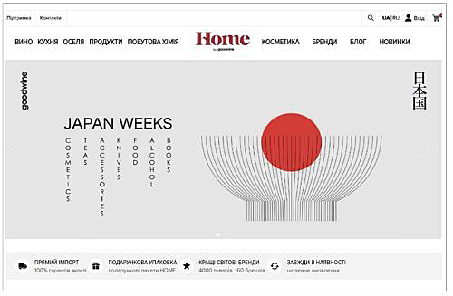 写真　日用品サイトでのバナー広告（ワインビューロ提供）