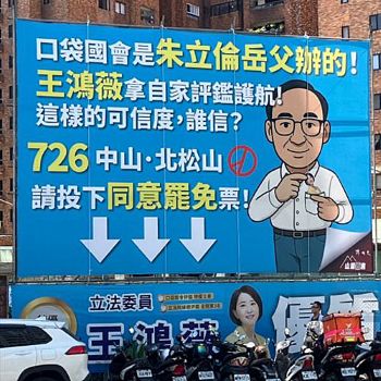 画像　国民党立法委員のリコール投票を呼びかけるポスター（日本台湾交流協会提供）