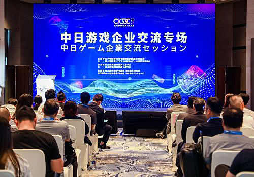 写真　中日ゲーム企業の交流セッション（主催者提供)
