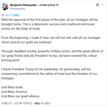 画像　第1段階の合意に対するネタニヤフ首相のX（旧Twitter）でのコメント画面