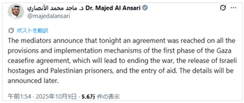 画像　第1段階の合意に対するカタール外務省のX（旧Twitter）でのコメント画面