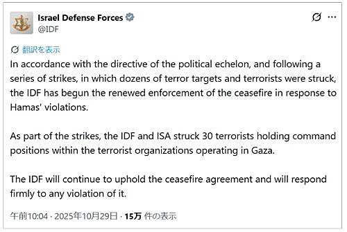 画像　停戦の再履行に関するイスラエル国防軍（IDF）のコメント〔X（旧Twitter）のIDF公式アカウントから〕