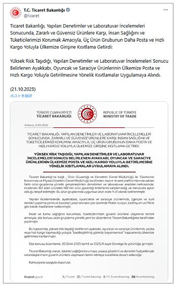 画像　トルコ貿易省発表の皮革製品、玩具のECサイトなどを通じた輸入規制〔トルコ貿易省のX（旧Twitter）公式アカウントから〕