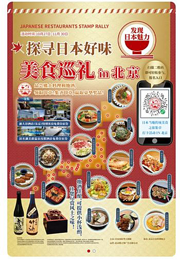 写真　郷土料理フェアの案内（在中国日本大使館提供）