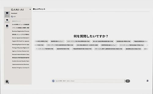 写真　Gani AssistantのUI（Gani.AI提供）