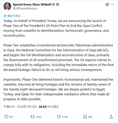画像　第2段階への移行に関するウィトコフ特使のXでのコメント画面
