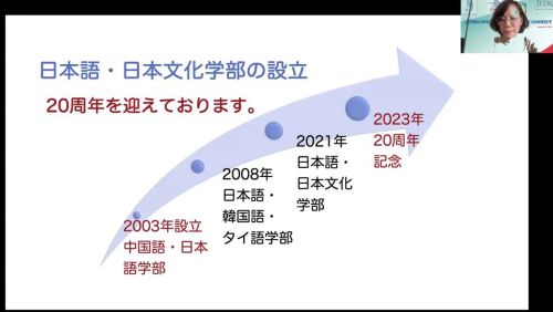 写真　ダナン大学外国語大学・日本語・日本文化学部のウェビナー資料（ジェトロ撮影）
