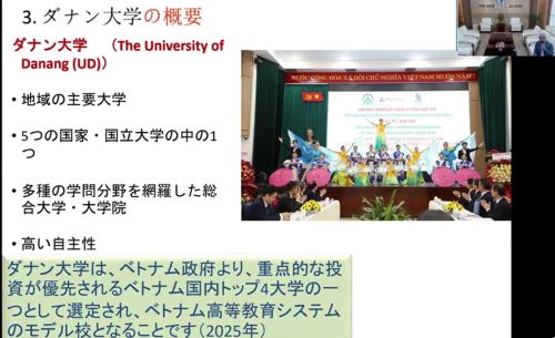 写真　ダナン大学のウェビナー資料（ジェトロ撮影）