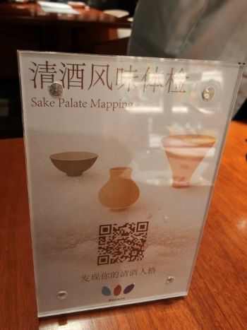 写真　QRコードから日本酒の風味を診断（ジェトロ撮影）