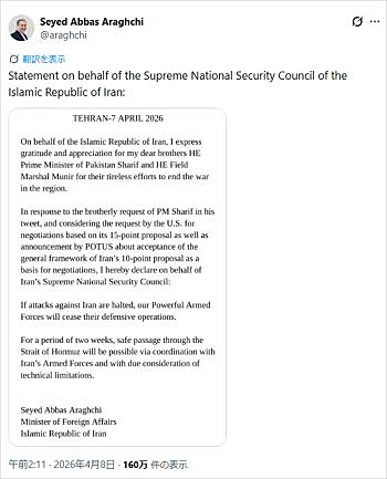 写真　停戦に関するアラーグチー外相のコメント画面〔X（旧Twitter）のアラーグチー外相の公式アカウントより〕