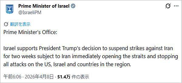 画像　停戦支持に関するイスラエル首相府のコメント画面〔X（旧Twitter）のイスラエル首相府の公式アカウントより〕