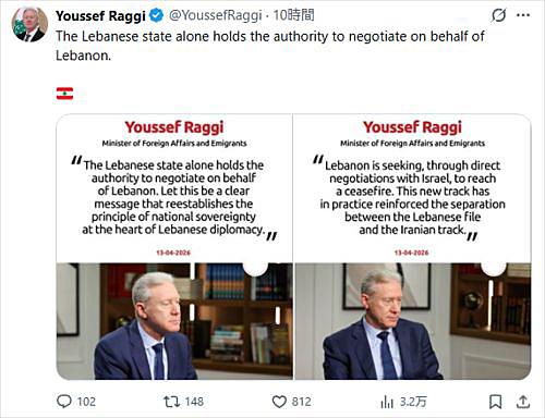 画像　イスラエルとの直接交渉に関するレバノンのラッジ外務・移民相のコメント画面〔X（旧Twitter）のラッジ外務・移民相の公式アカウントより〕