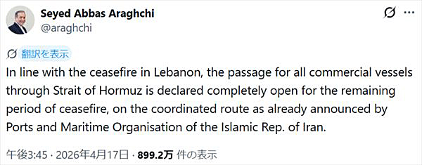 画像　ホルムズ海峡の通航に関するイランのアラーグチー外相のコメント画面〔X（旧Twitter）のアラーグチー外相の公式アカウントより〕