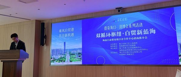 写真　海南自由貿易港の政策説明の様子（ジェトロ撮影）