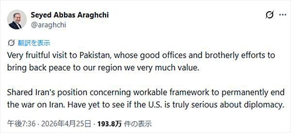 写真　パキスタン訪問に関するイランのアラーグチー外相のコメント画面〔X（旧Twitter）のアラーグチー外相の公式アカウントより〕
