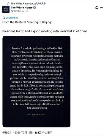 画像　米中首脳会談に関するホワイトハウスの発表画面〔X（旧Twitter）のホワイトハウス公式アカウントより〕