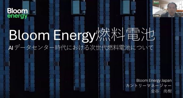 写真　ブルームエナジージャパンによる講演の様子（ジェトロ撮影）