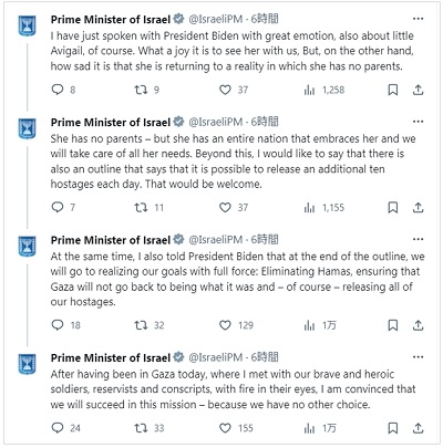 画像　ネタニヤフ首相の発言に関するイスラエル首相府のX（旧ツイッター）でのコメント画面